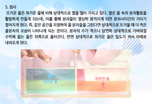 [안현정 선생님의 과학은 껌이다] Part 18. 대류